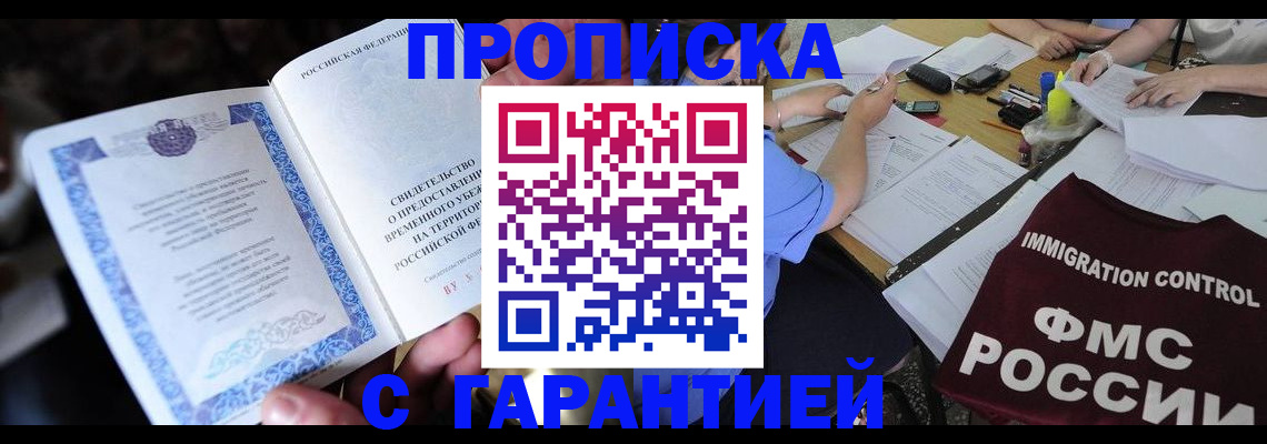 прописка поиск в Орле