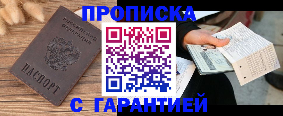 где прописаться в Орле