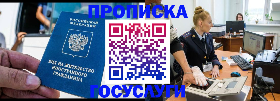 прописка гарантия в Орле