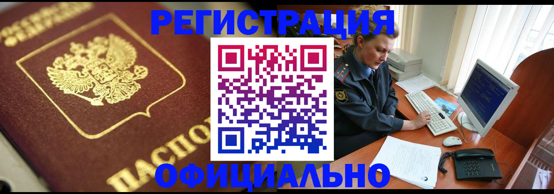 прописка иностранных граждан в Орле