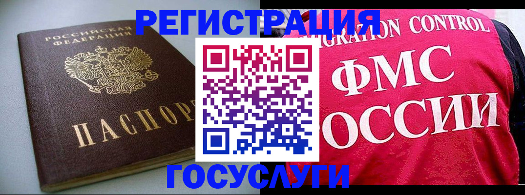 временная регистрация для всех в Орле